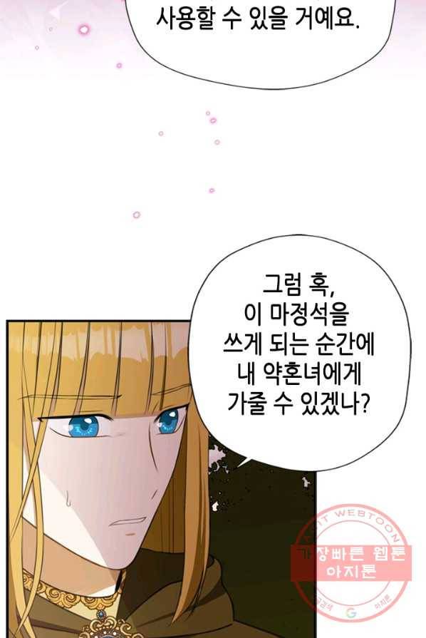 마법사는 가난해 2화 182