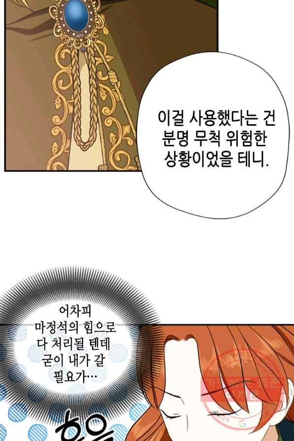 마법사는 가난해 2화 183
