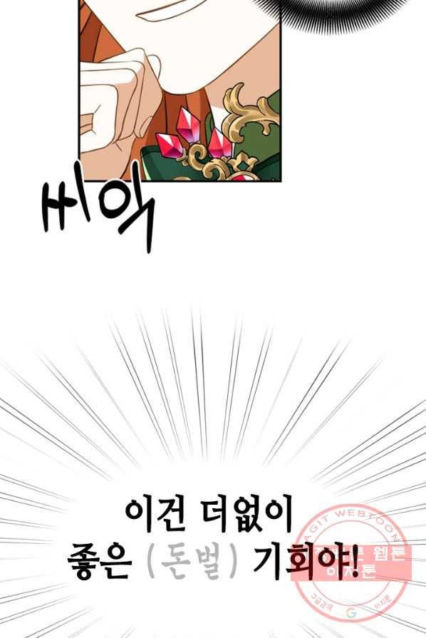 마법사는 가난해 2화 185