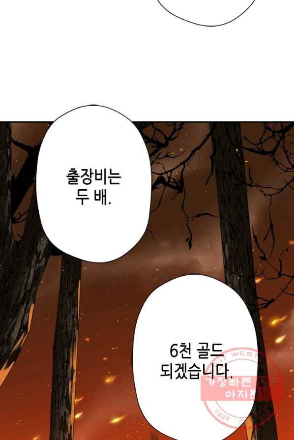 마법사는 가난해 2화 191