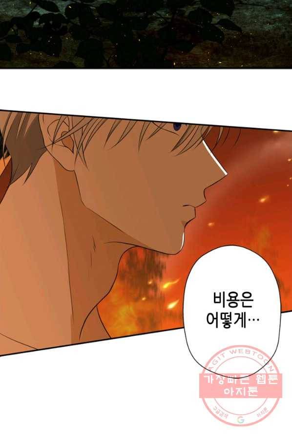 마법사는 가난해 2화 193