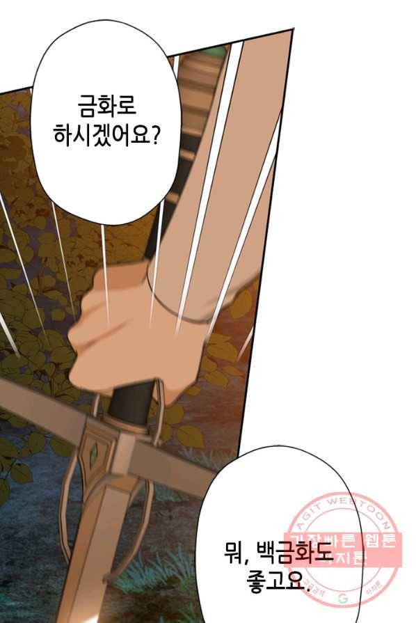 마법사는 가난해 2화 194