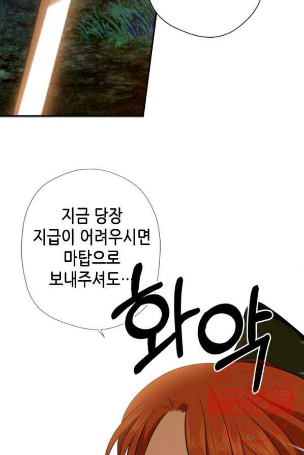 마법사는 가난해 2화 195