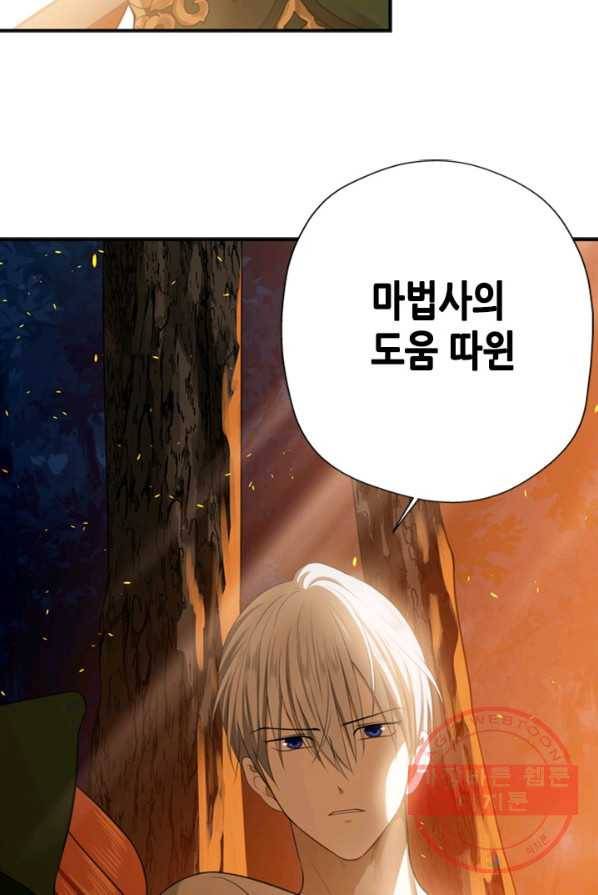 마법사는 가난해 2화 198