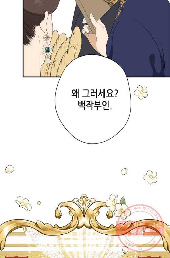 마법사는 가난해 12화 3