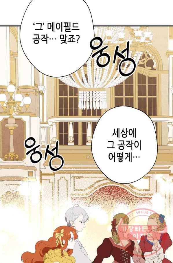 마법사는 가난해 12화 6