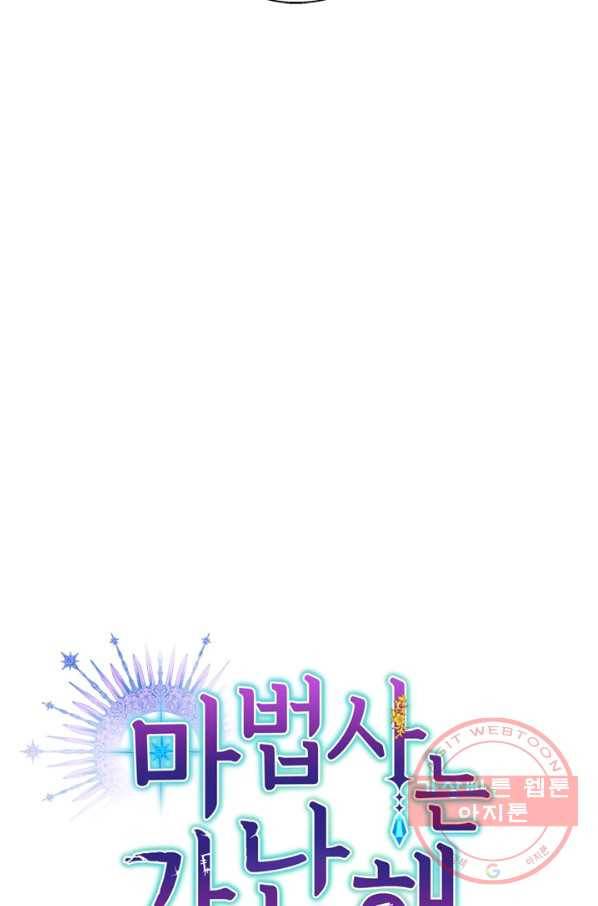 마법사는 가난해 12화 8
