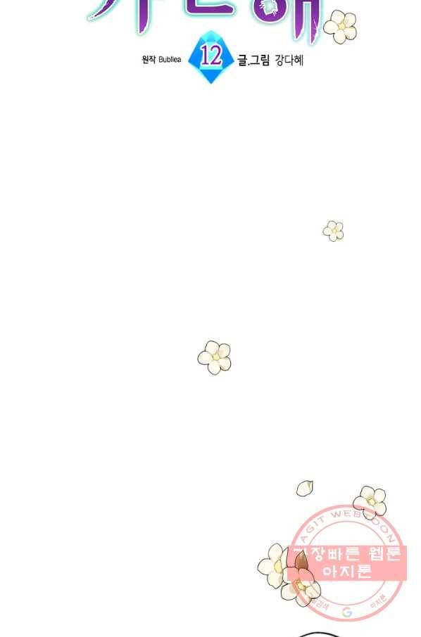 마법사는 가난해 12화 9