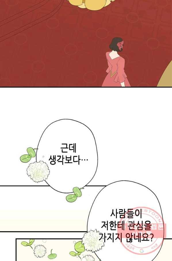 마법사는 가난해 12화 13