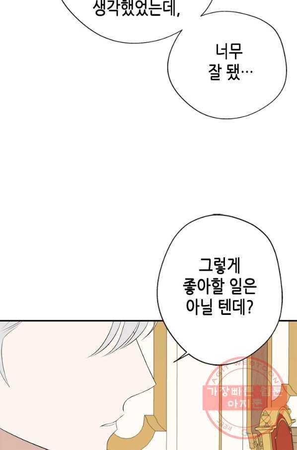 마법사는 가난해 12화 15