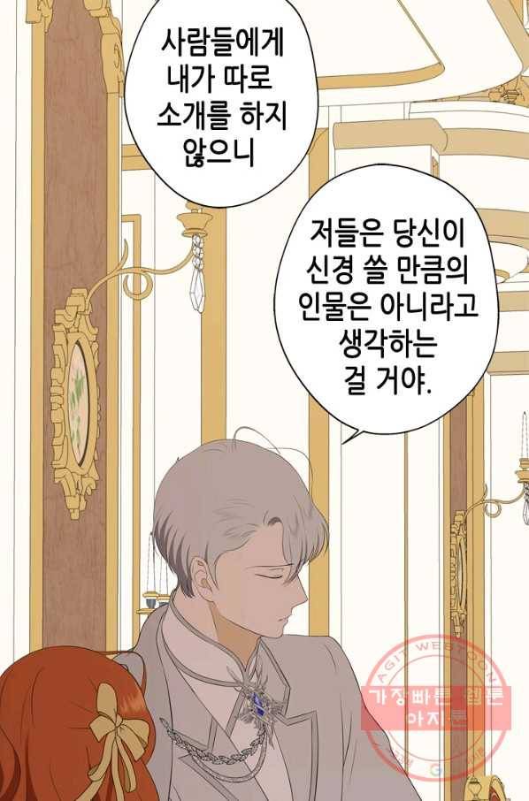 마법사는 가난해 12화 17
