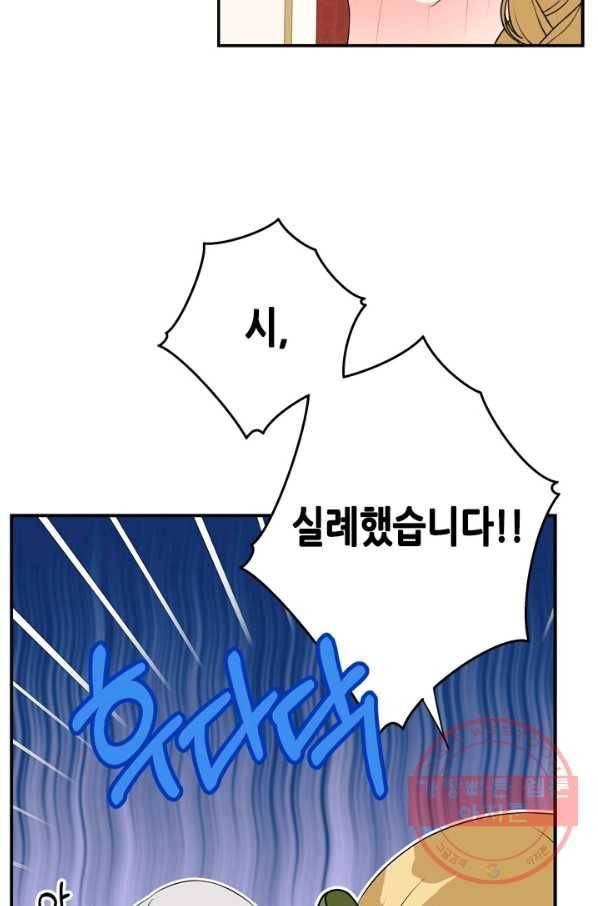마법사는 가난해 12화 40