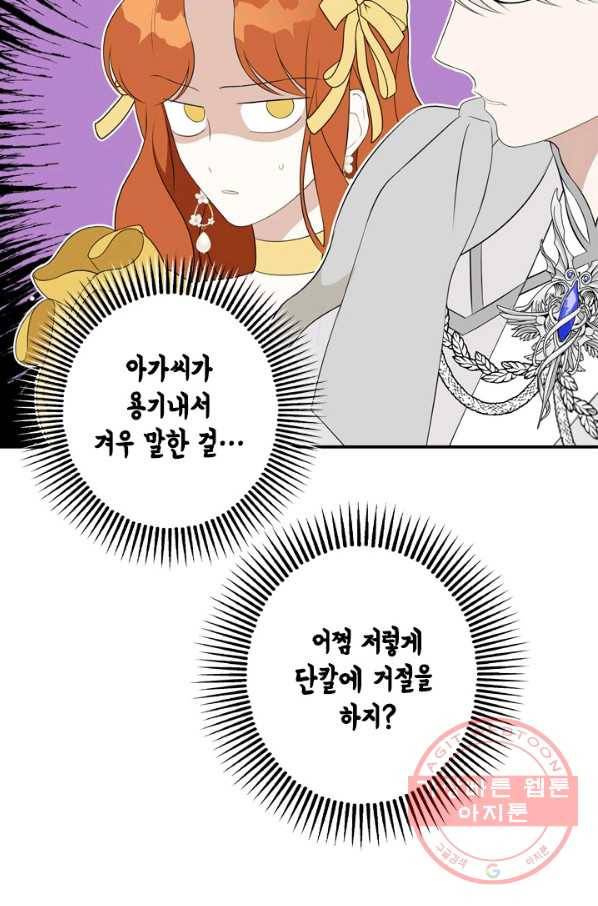 마법사는 가난해 12화 42