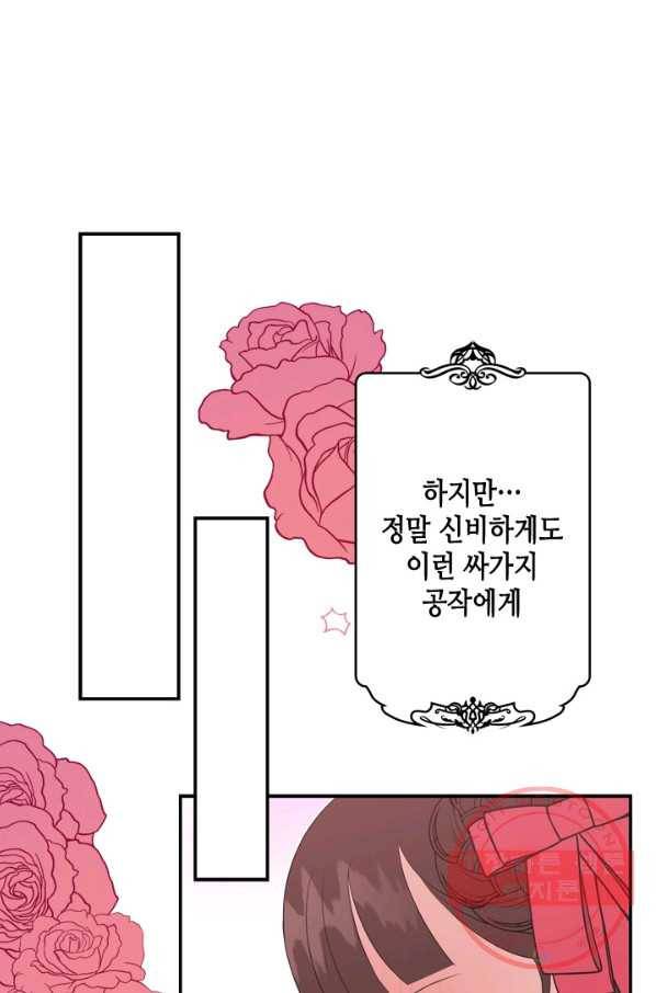 마법사는 가난해 12화 43