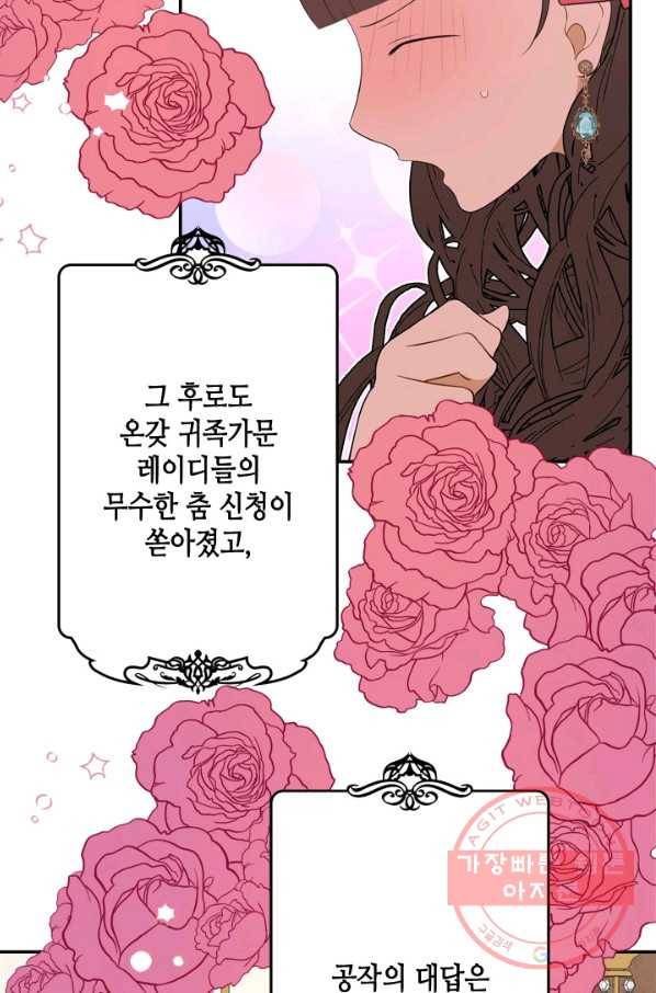 마법사는 가난해 12화 44