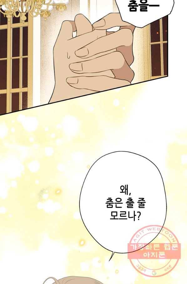 마법사는 가난해 12화 53
