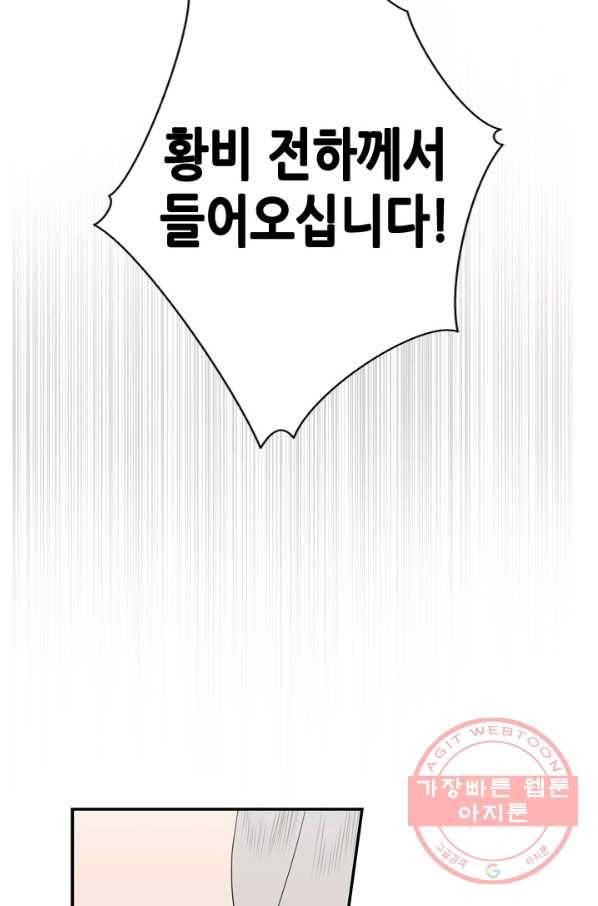 마법사는 가난해 12화 61