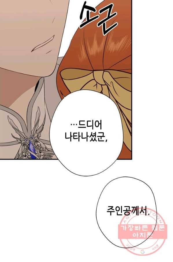 마법사는 가난해 12화 65