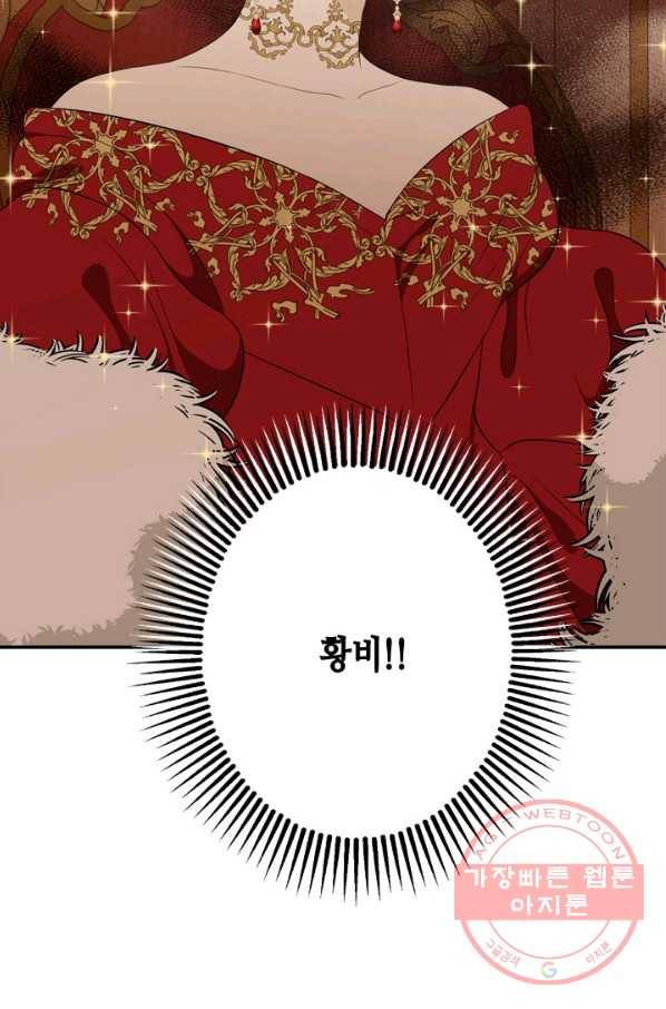 마법사는 가난해 12화 67
