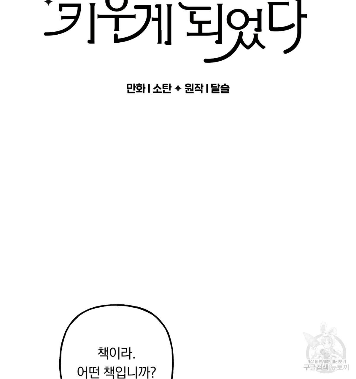 흑막 용을 키우게 되었다 15화 2