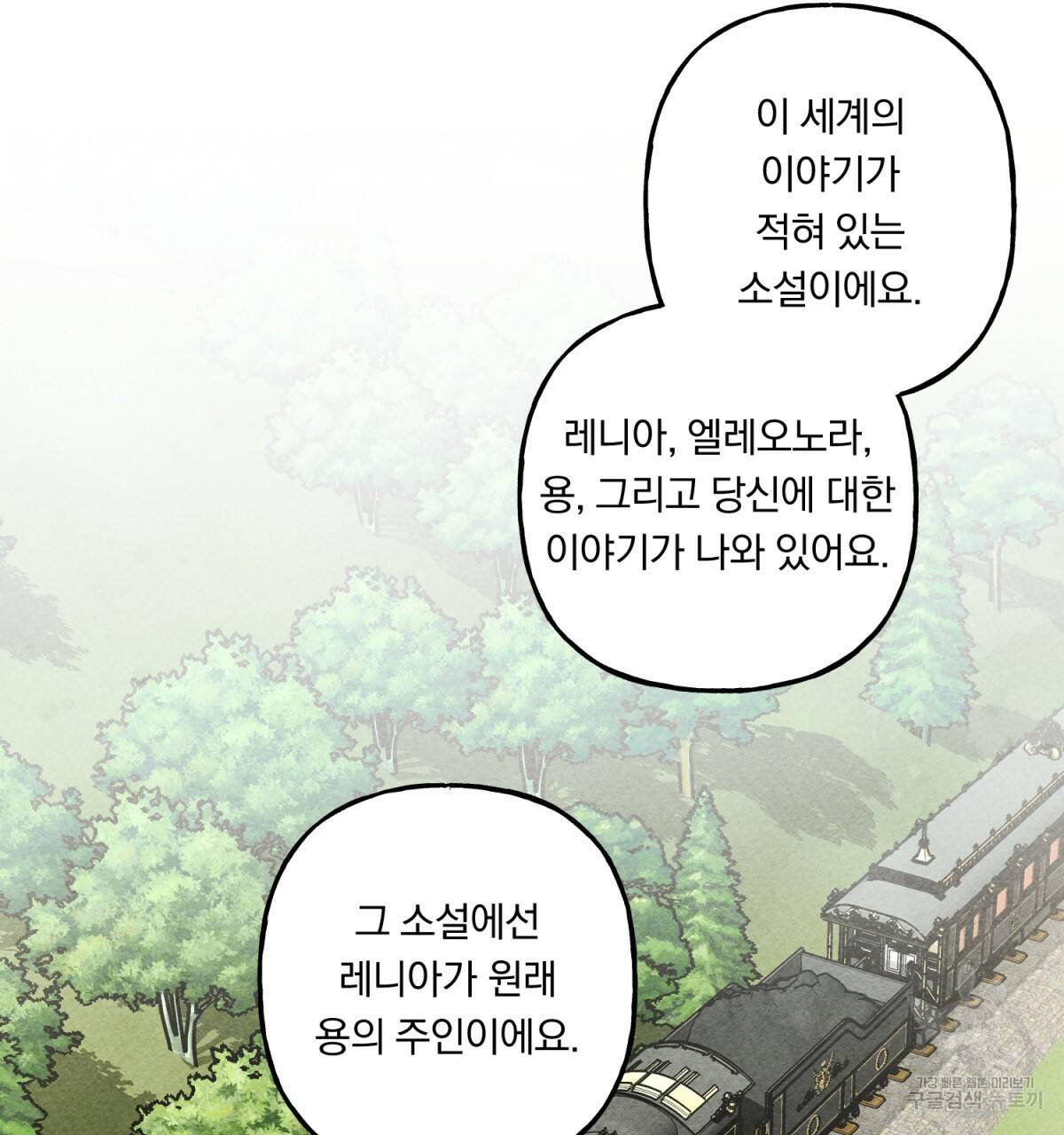 흑막 용을 키우게 되었다 15화 4