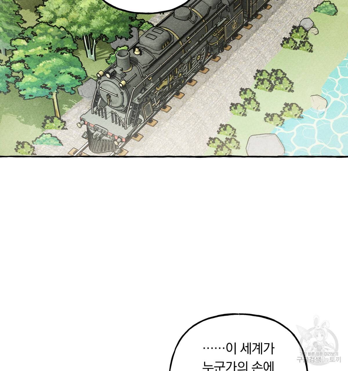 흑막 용을 키우게 되었다 15화 5