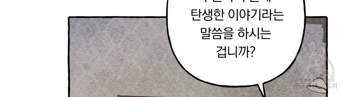 흑막 용을 키우게 되었다 15화 6