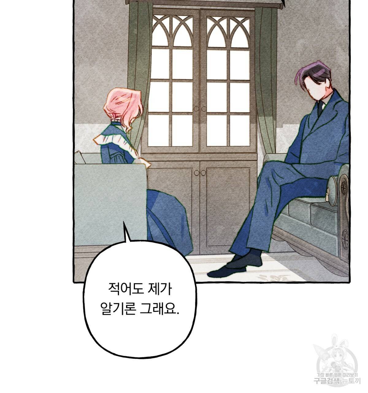 흑막 용을 키우게 되었다 15화 7