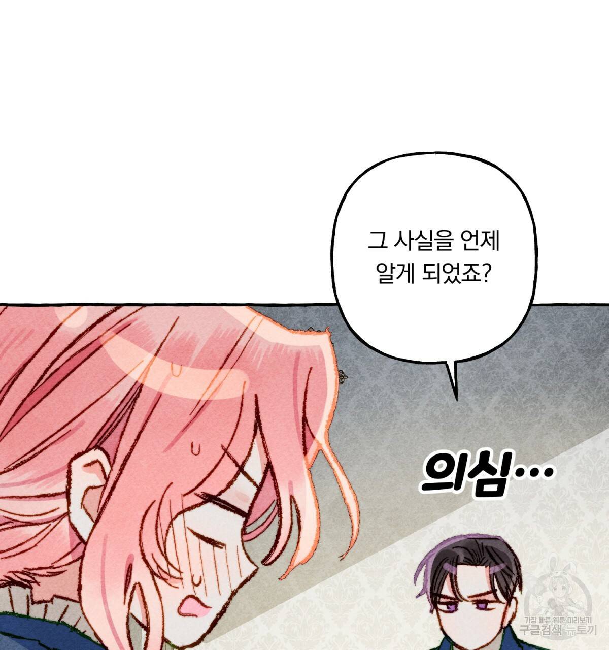 흑막 용을 키우게 되었다 15화 8