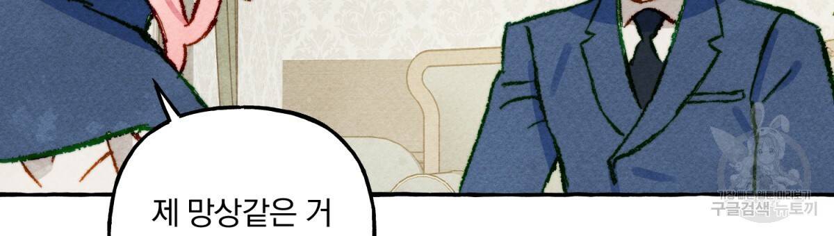 흑막 용을 키우게 되었다 15화 9
