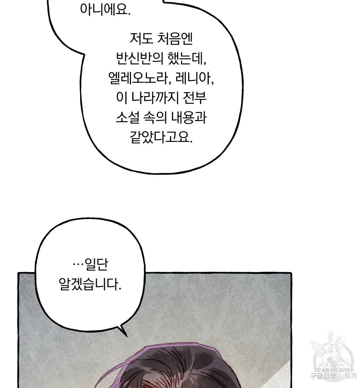 흑막 용을 키우게 되었다 15화 10