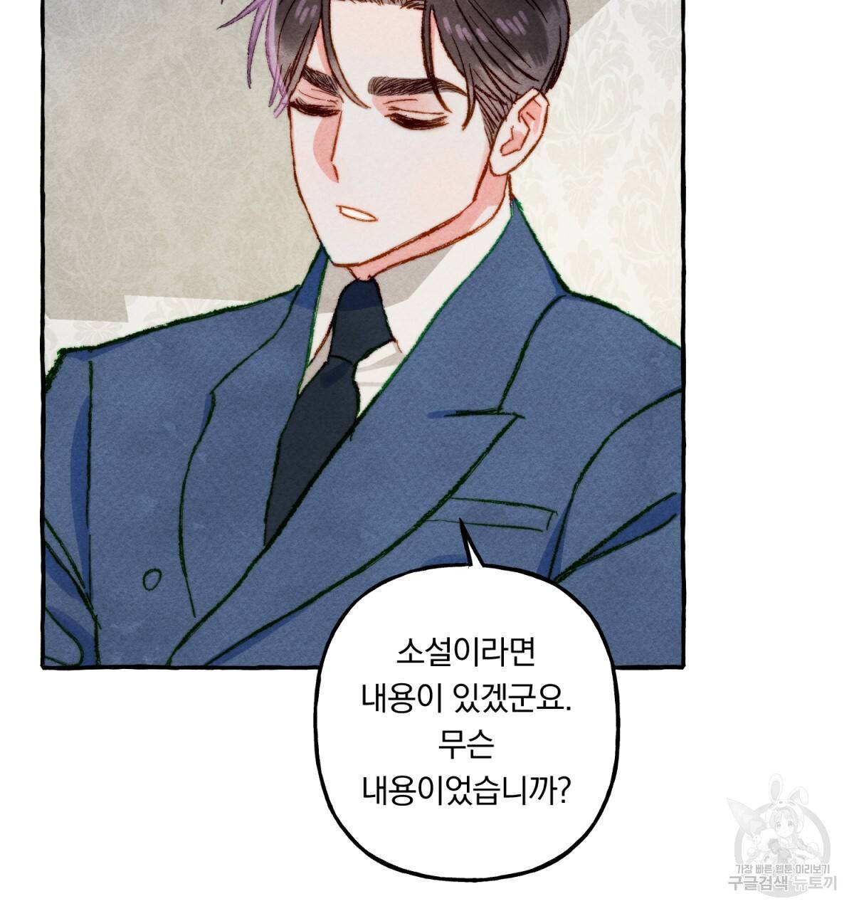 흑막 용을 키우게 되었다 15화 11