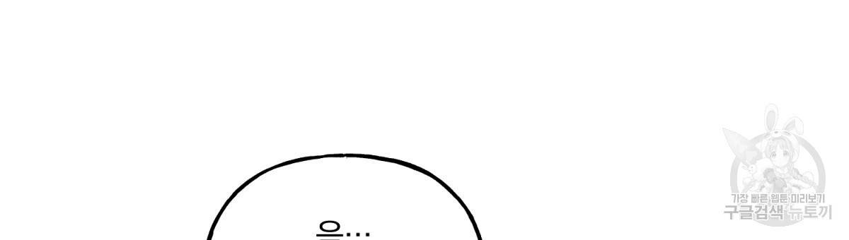 흑막 용을 키우게 되었다 15화 12