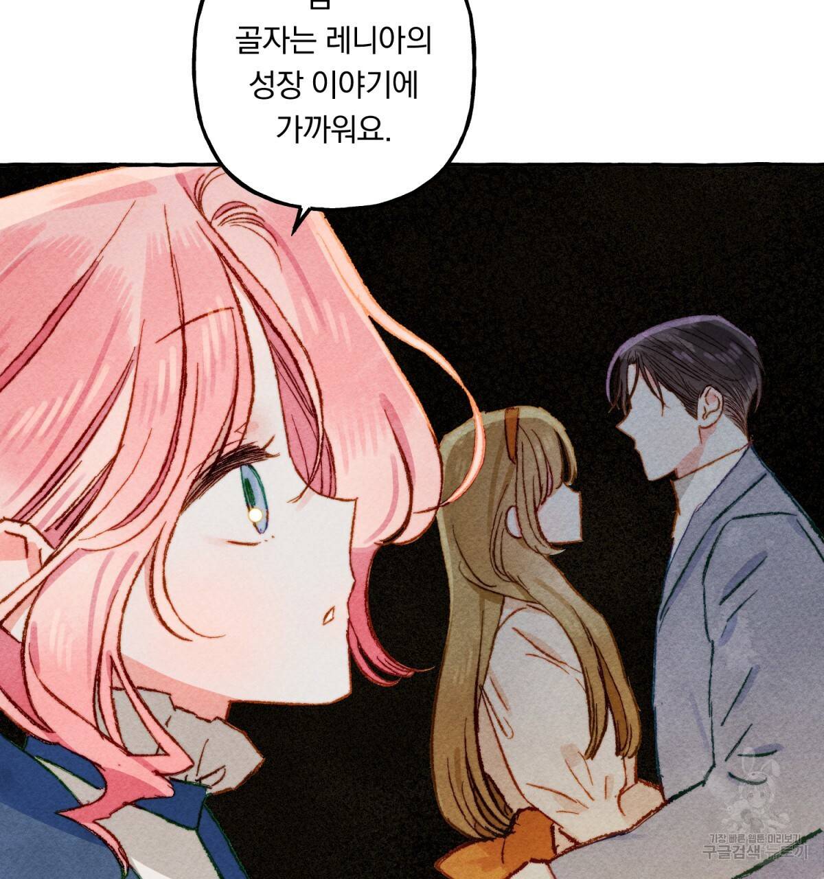 흑막 용을 키우게 되었다 15화 13