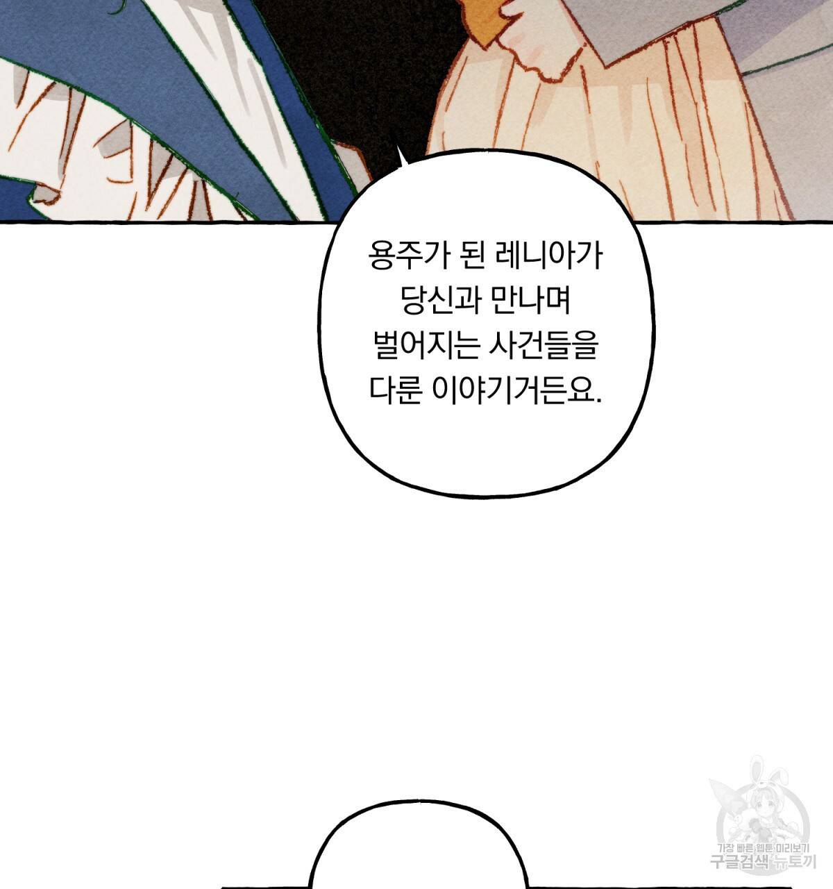 흑막 용을 키우게 되었다 15화 14