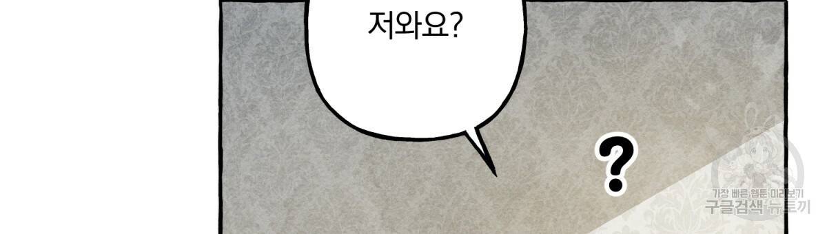 흑막 용을 키우게 되었다 15화 15