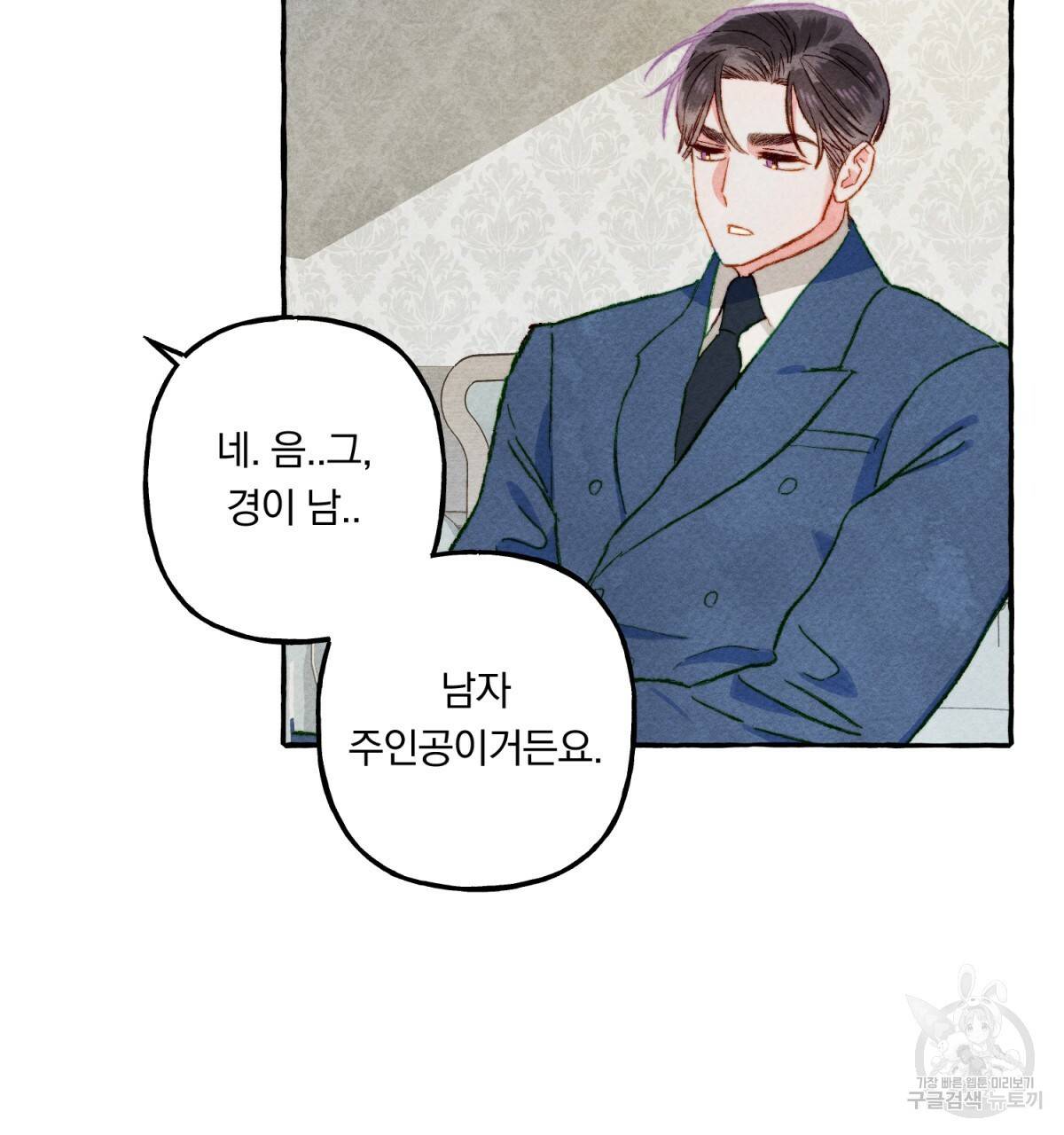 흑막 용을 키우게 되었다 15화 16