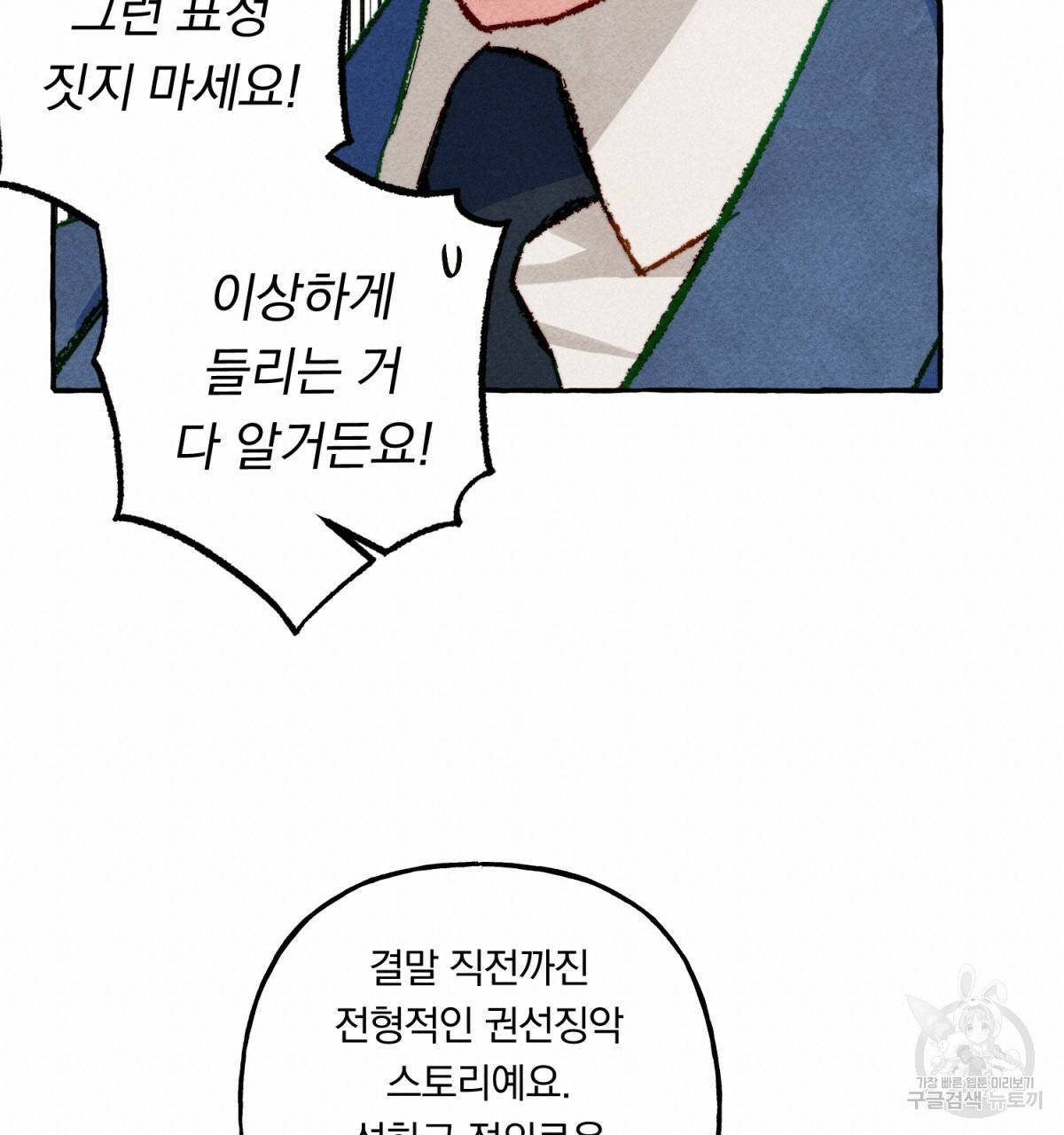 흑막 용을 키우게 되었다 15화 19