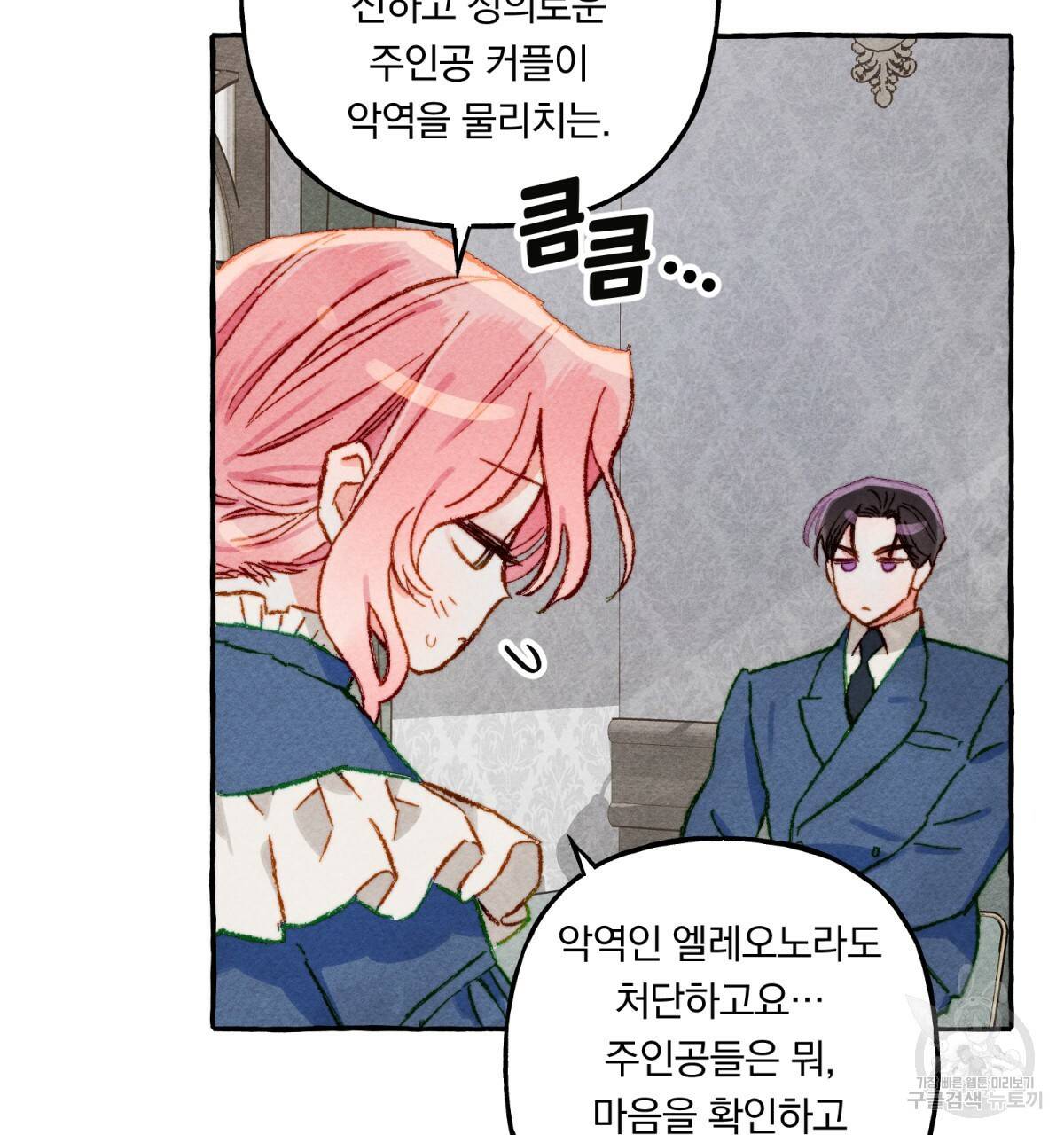 흑막 용을 키우게 되었다 15화 20