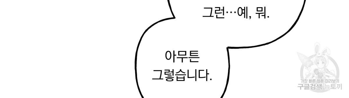 흑막 용을 키우게 되었다 15화 21