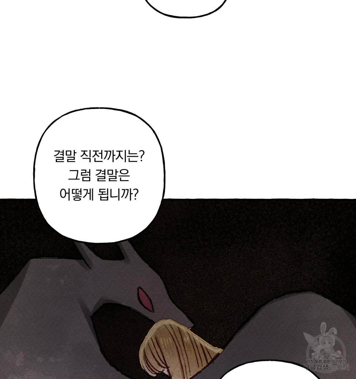 흑막 용을 키우게 되었다 15화 22