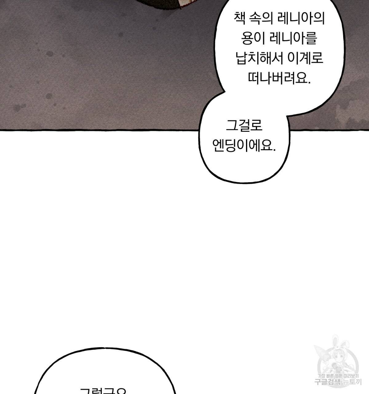 흑막 용을 키우게 되었다 15화 23