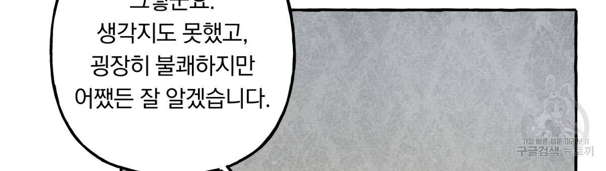 흑막 용을 키우게 되었다 15화 24