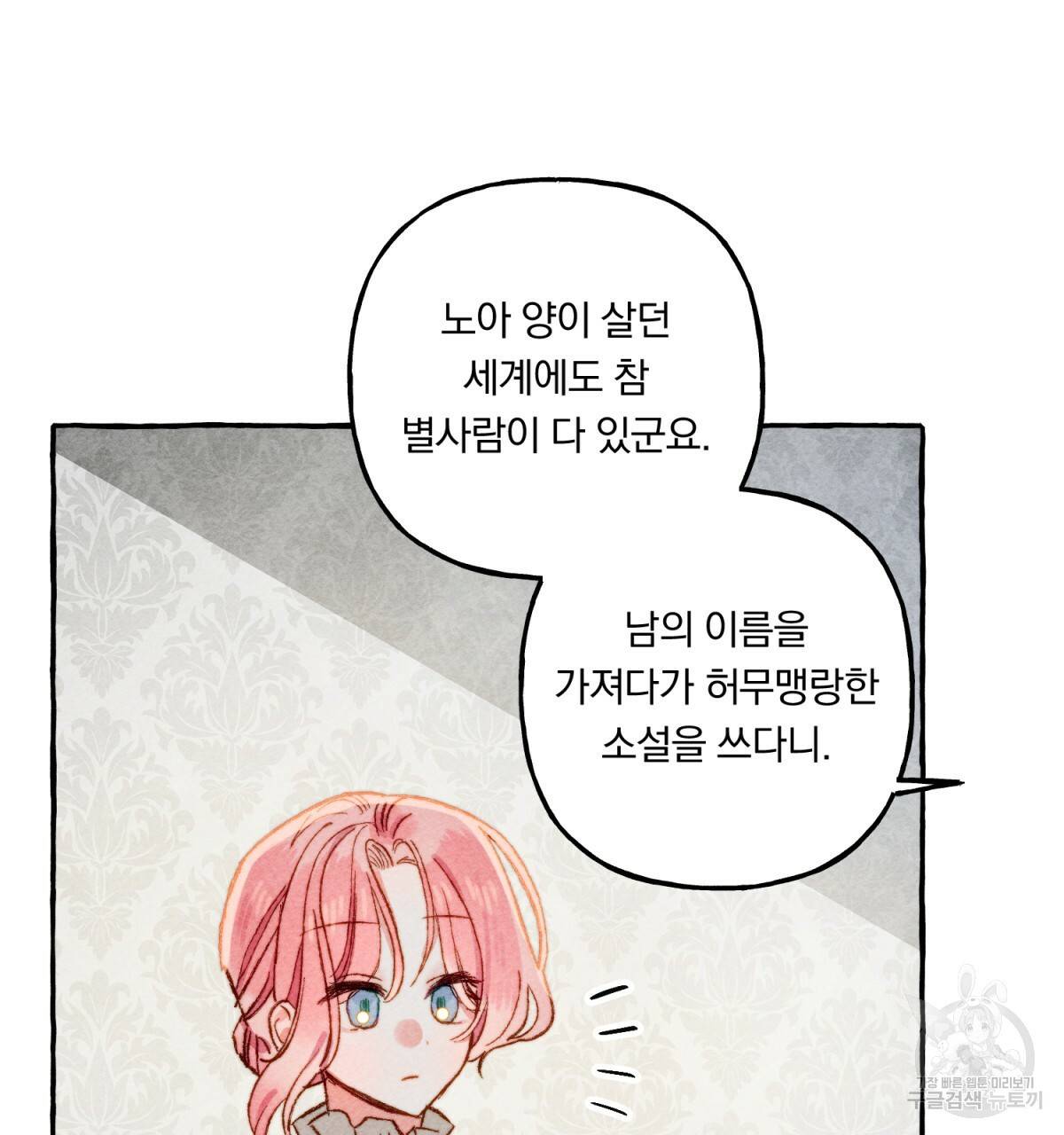 흑막 용을 키우게 되었다 15화 26