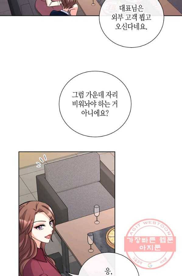 사내 스토킹을 금지합니다 9화 3