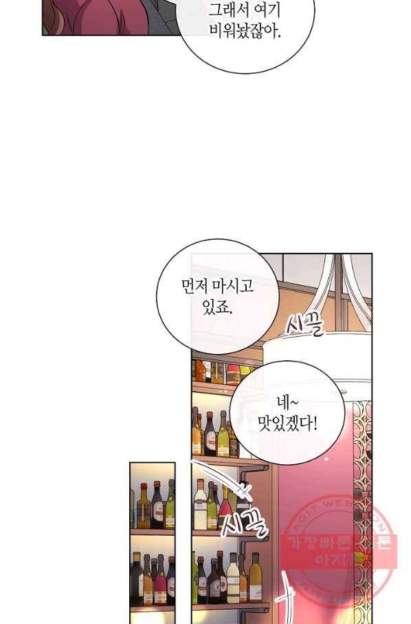 사내 스토킹을 금지합니다 9화 4