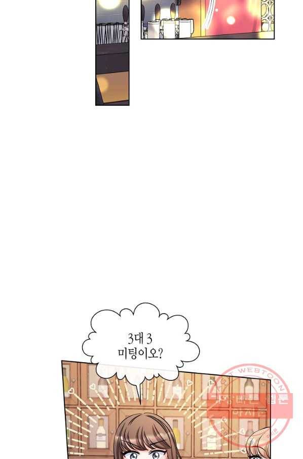 사내 스토킹을 금지합니다 9화 5