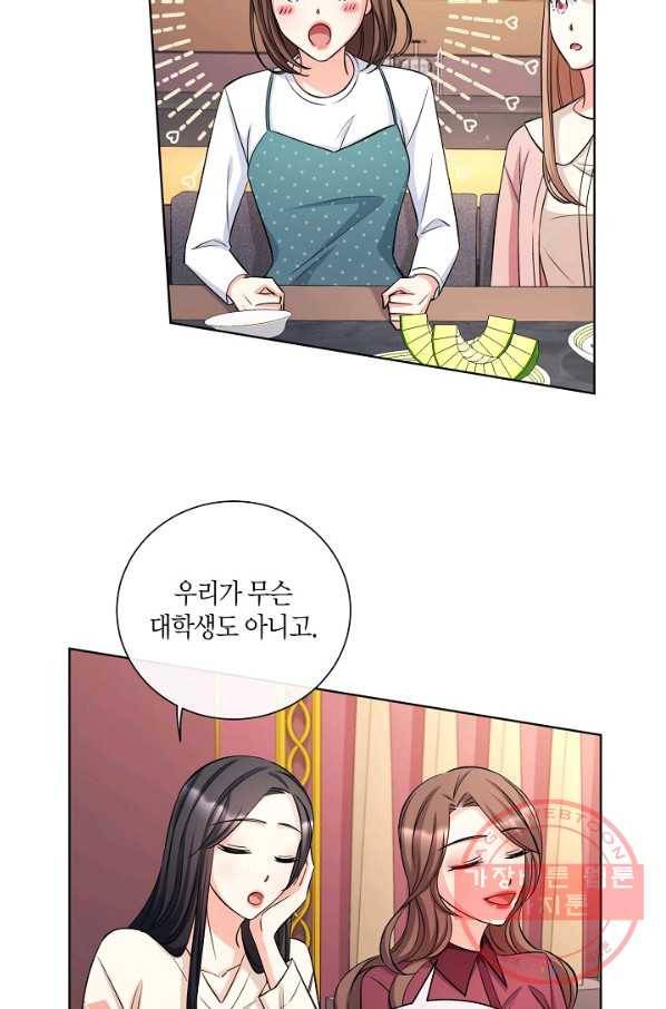 사내 스토킹을 금지합니다 9화 6