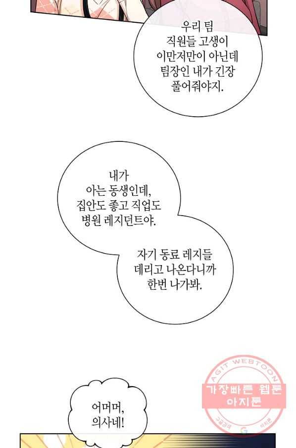 사내 스토킹을 금지합니다 9화 7