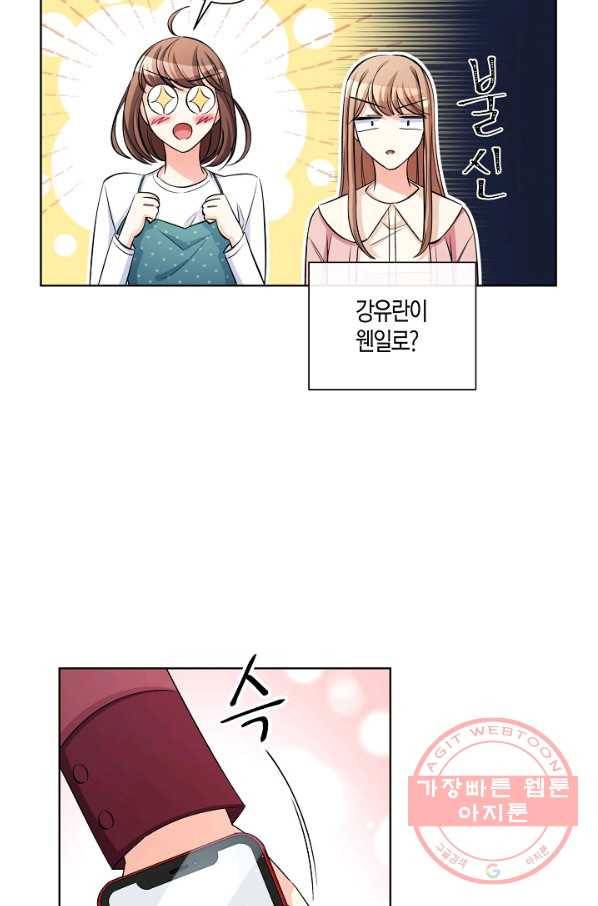 사내 스토킹을 금지합니다 9화 8
